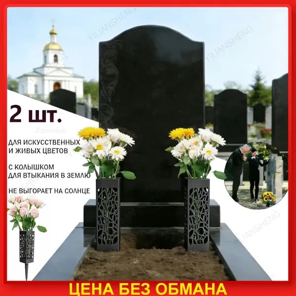Кладбищные, ажурные бутылки с цветами, 2 шт.