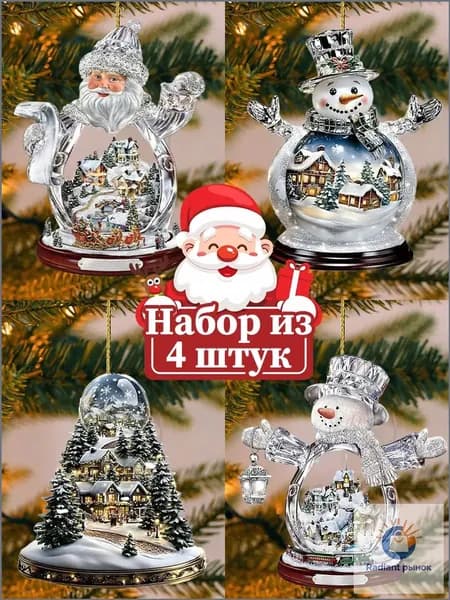 Елочные украшения Игрушка-зверушка белый 4 шт.