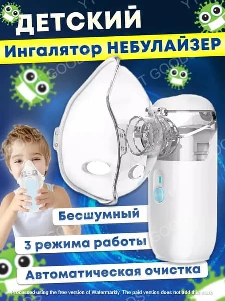 Ингалятор Небулайзер портативный детский и взрослый