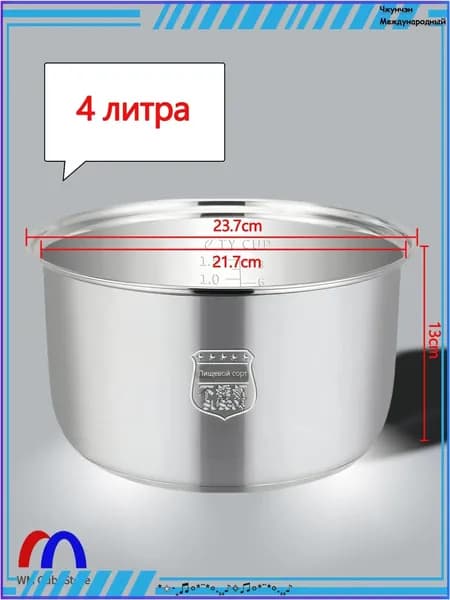 Мультиварка-скороварка для чаша универсальная 4 литров, высота 130 MM,Без покрытия, материал из пищевой нержавеющей стали марки 304  A92Z