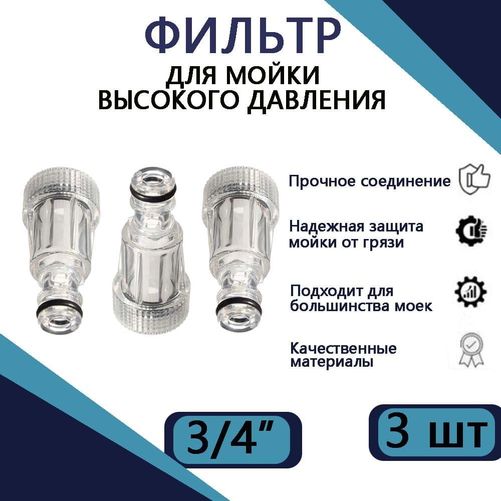 Фильтр, мини-промывочный фильтр высокого давления.3 шт