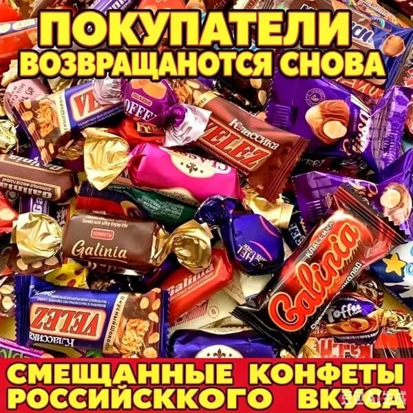 Смешанные российские шоколадные конфеты микс Galinia, Velez, ассорти ореховые и карамельные сладости для праздника, чая и подарка