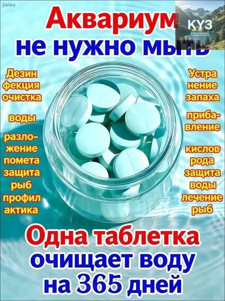 Кондиционер для подготовки воды в аквариуме 130 листов
