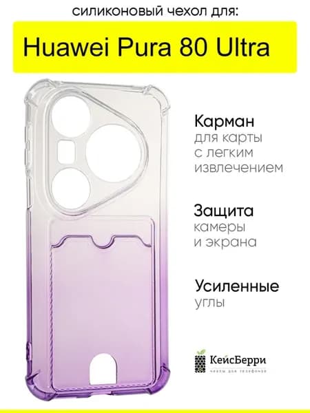 Чехол для Huawei Pura 80 Ultra, серия Gradient color