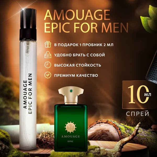 Amouage Epic For Man (амуаж эпик) духи мужские стойкие 10мл