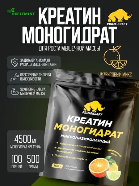 Креатин Моногидрат Микронизированный PRIMEKRAFT Creatine Monohydrate Micronized, 500 гр / 100 порций / Цитрусовый микс