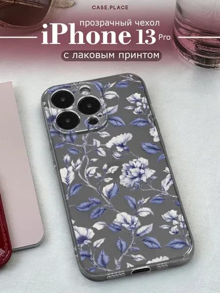 Чехол на iPhone 13 Pro с цветочками