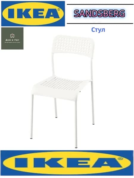 IKEA Стул, 1 шт.