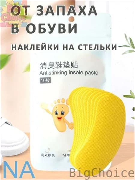 Стельки для обуви 20 шт