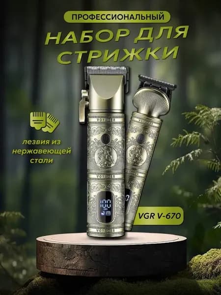 Машинка для стрижки волос профессиональная