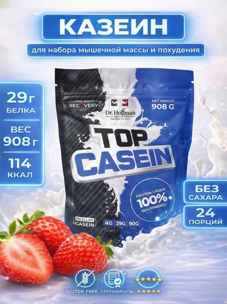 Протеин казеиновый с аминокислотами Доктор Хоффман Top casein 908 Dr.Hoffman Клубника