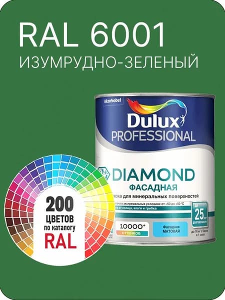 Краска для минеральных и деревянных фасадов Dulux Diamond цвет изумрудно- зеленый Ral 6001 0.8 л.