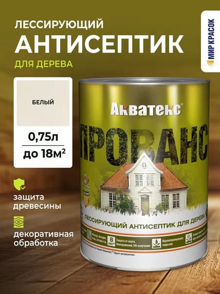 Акватекс Прованс антисептик для древесины лессирующий полуматовый, белый (0.75 л)