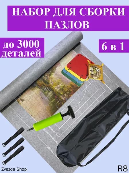 Нескользящий коврик для пазлов 1000-3000 деталей