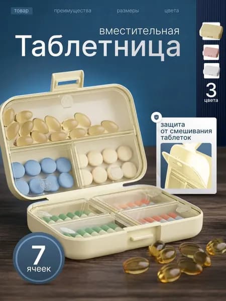 Таблетница на неделю, маленькая, контейнер для таблеток, органайзер для лекарств, 7 секций
