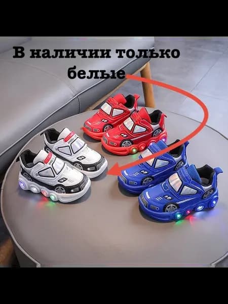 Кроссовки детские светящиеся