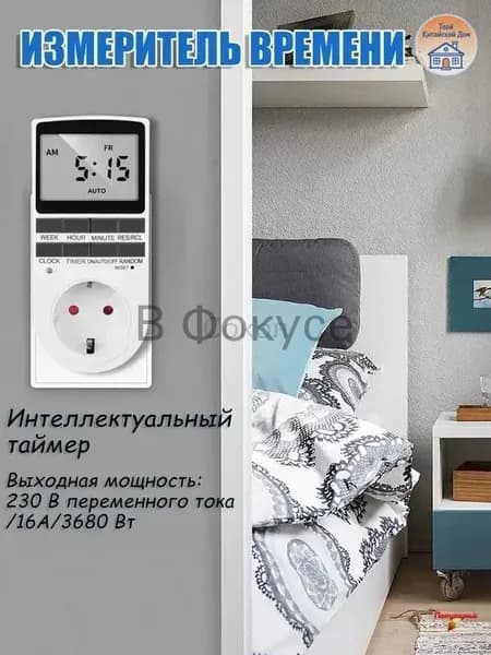 Таймер - розетка, электронный. Новейшая модификация. Цифровой контроллер для лампы, для фитолампы, подсветки рассады и растений.