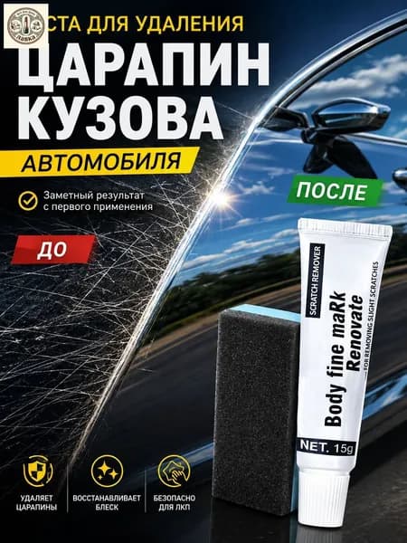 Полироль автомобильный, 15 мл, 1 шт.