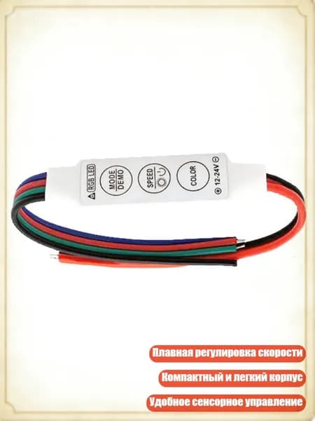 Умный контроллер для LED-ленты, 19 эффектов, 20 цветов, регулировка скорости и яркости, корпус 42mm, 24V, 1 упаковка