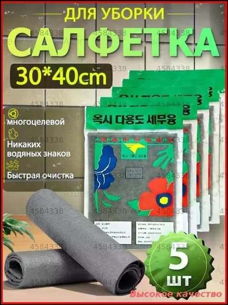 Салфетки для уборки, 30*40 см, 5 шт.