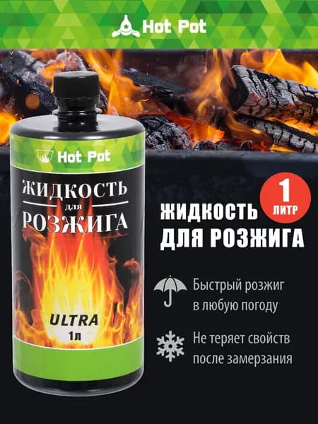 Hot Pot Жидкость для розжига 1 л углеводородная ULTRA