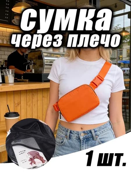 Сумка для бега