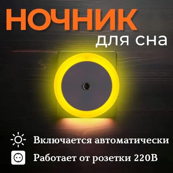 Светодиодный ночник круг с датчиком света LED, розовый с включением от розетки