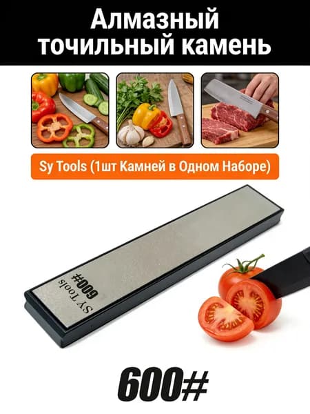 Sytools Точилка для ножей, ножниц, 1 предм.
