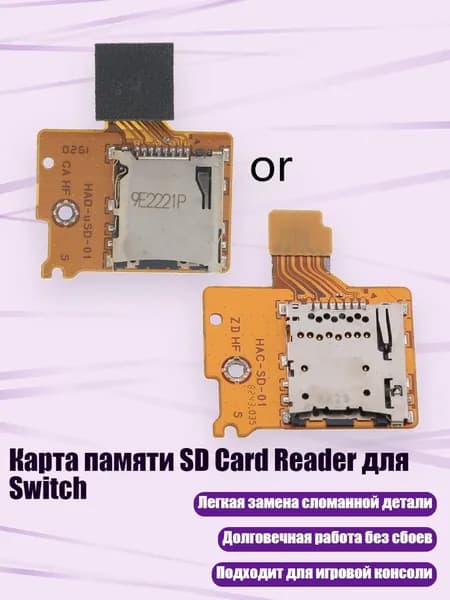 Карта памяти SD Card Reader для Switch