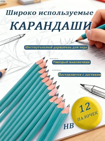 Карандаш, твердость: HB (Твердо-мягкий), толщина: 2.1 мм
