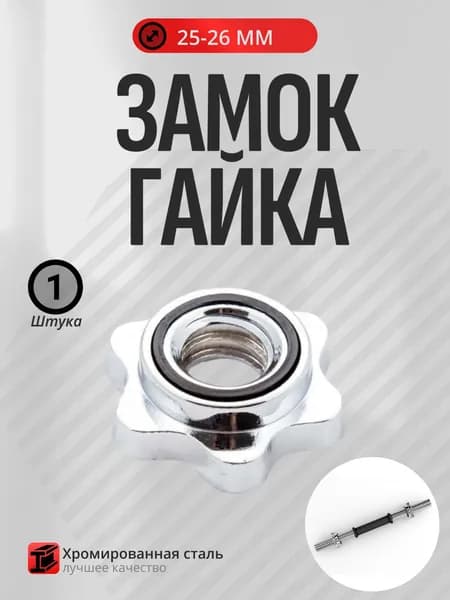 Замок-гайка Вейдера D26мм 1 шт.