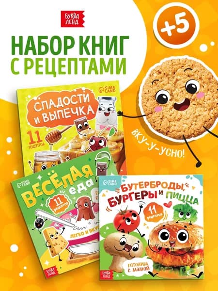 Книги кулинарные детские "Весёлые рецепты", набор из 3 штук по 24 страниц, книжки с картинками и инструкциями, простые рецепты для детей от 5 лет
