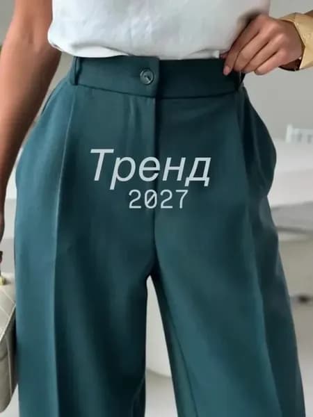 Брюки палаццо классические с высокой посадкой