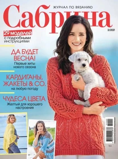 Сабрина No02/2021 | Электронная книга