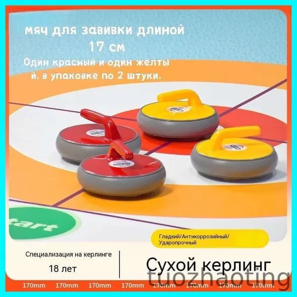 Аксессуары для керлинга
