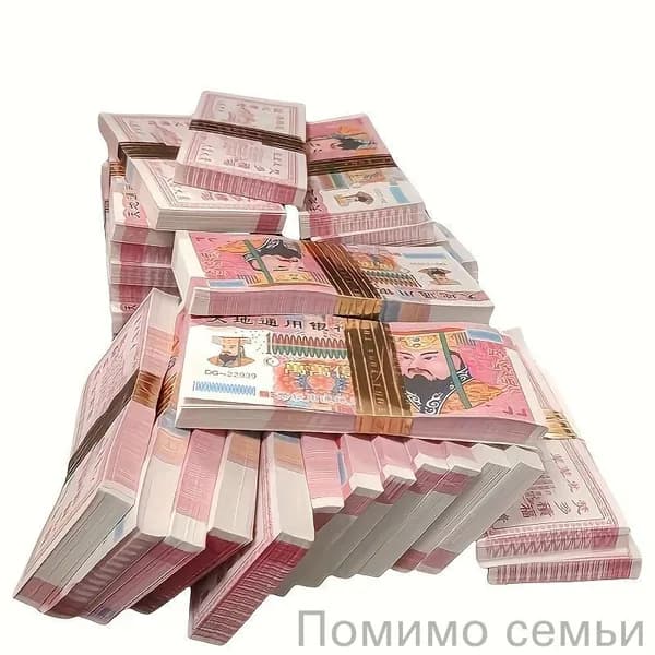 Загадочные восточные бумажные деньги, валюта, которую использовали предки для общения с духами и божествами, пять пачек, всего 500 листов, китайская бумажная валюта.