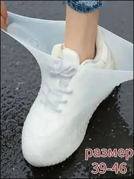 Чехлы-дождевики на обувь 2 шт
