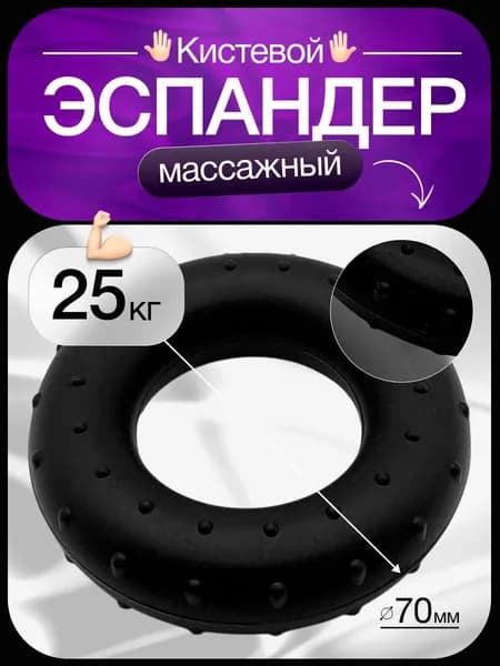Эспандер кистевой для рук SportIgnite массажный кольцо 25 кг