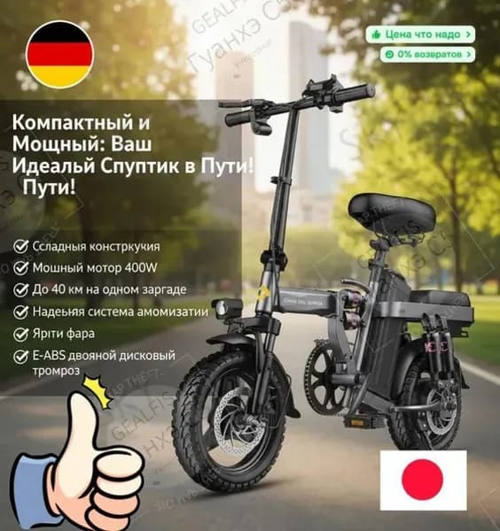 Электровелосипед 2025, 400 Вт