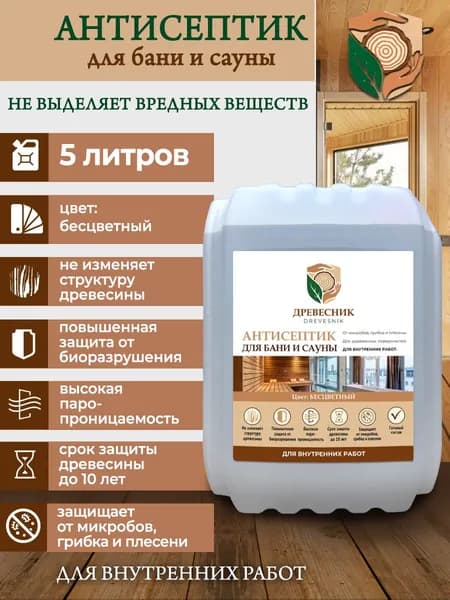 Антисептик для древесины Древесник Экобаня, для бань и саун, защита от плесени, бесцветный, 5 л