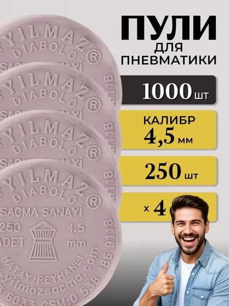 Пули для пневматики 1000 шт