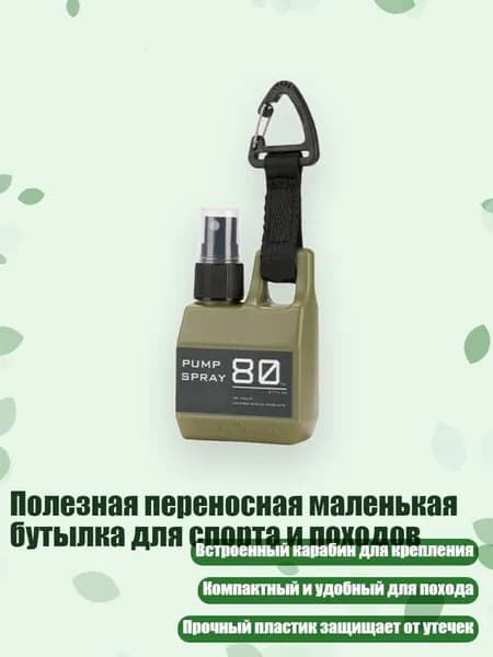 Полезная переносная маленькая бутылка для спорта и походов, Армми грин - Спрррай колотит по голове