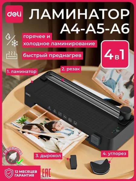 Ламинатор для бумаги А4 для дома, школы, офиса