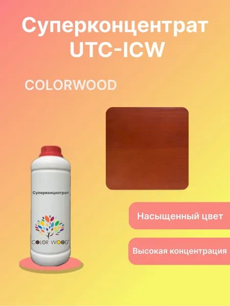 Суперконцентрат UTC-ICW210 1:50 красителя для лака, 1л