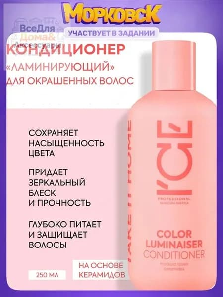 Бальзам для волос, 250.5 мл