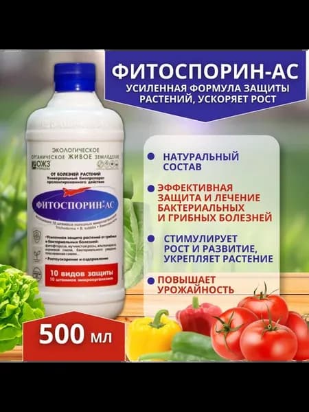 Фитоспорин АС жидкий защита для растений триходерма