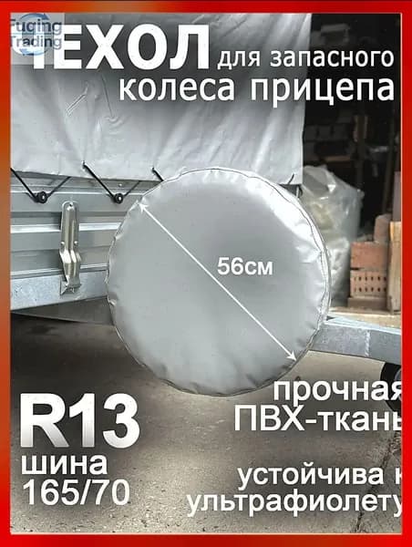 Чехол на запасное колесо, диаметр до 13"