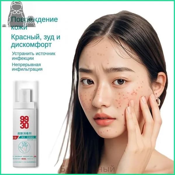 Дезинфицирующий спрей 9930 для ран и поврежденной кожи, против грибка, безопасный антисептик, 50 мл