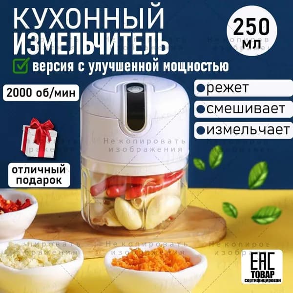 Измельчитель кухонный электрический беспроводной, белый, -зарядка