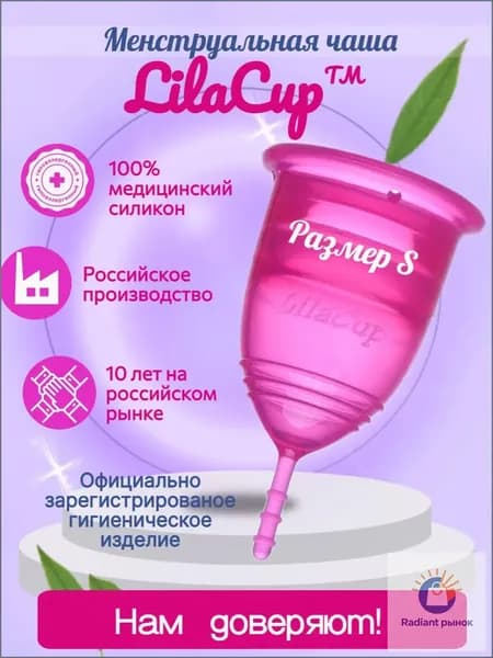 Менструальная чаша LilaCup Практик пурпурная S